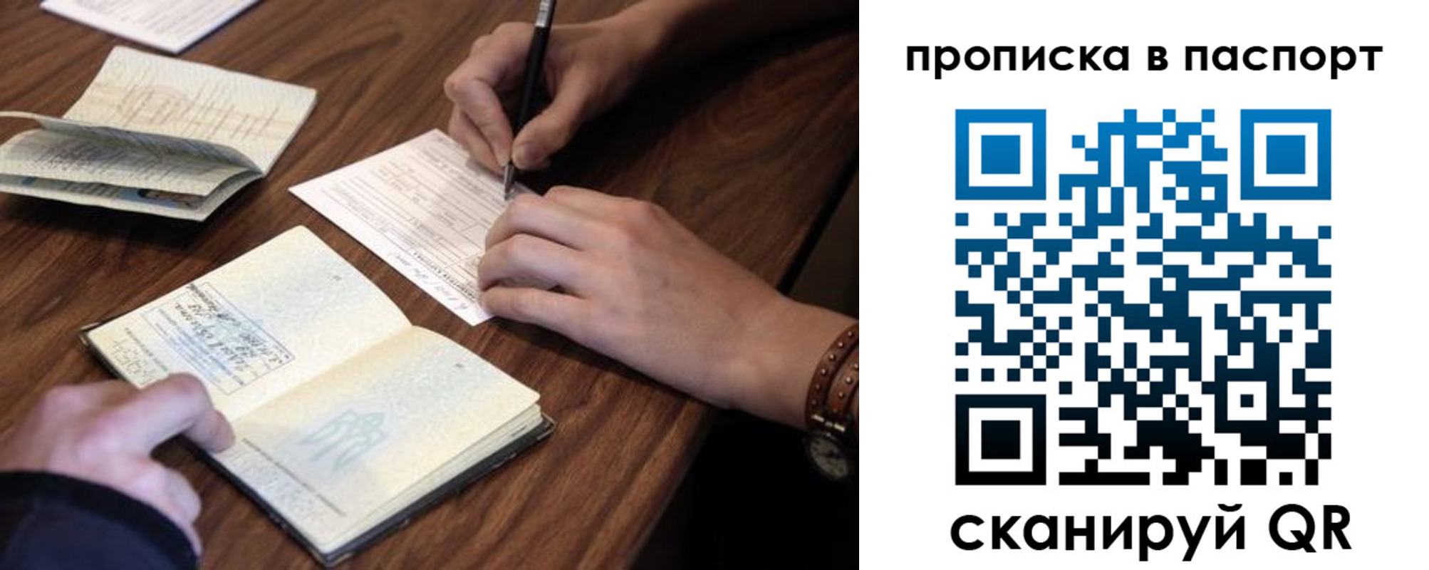 прописка для работы в Кинеле