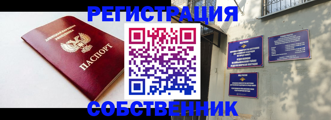 временная регистрация купить в Кинеле