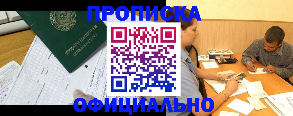 миграционный учет в Кинеле