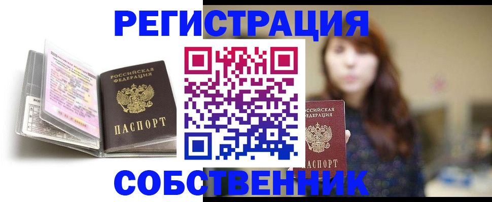 временная регистрация недорого в Кинеле