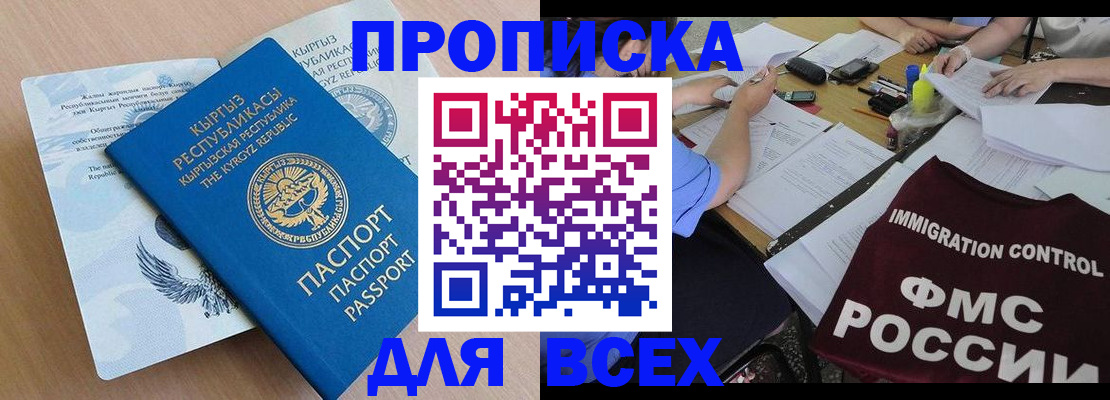 прописка для кредита в Кинеле