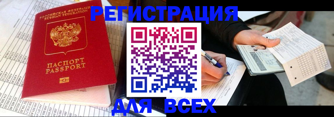 прописка штамп в Кинеле